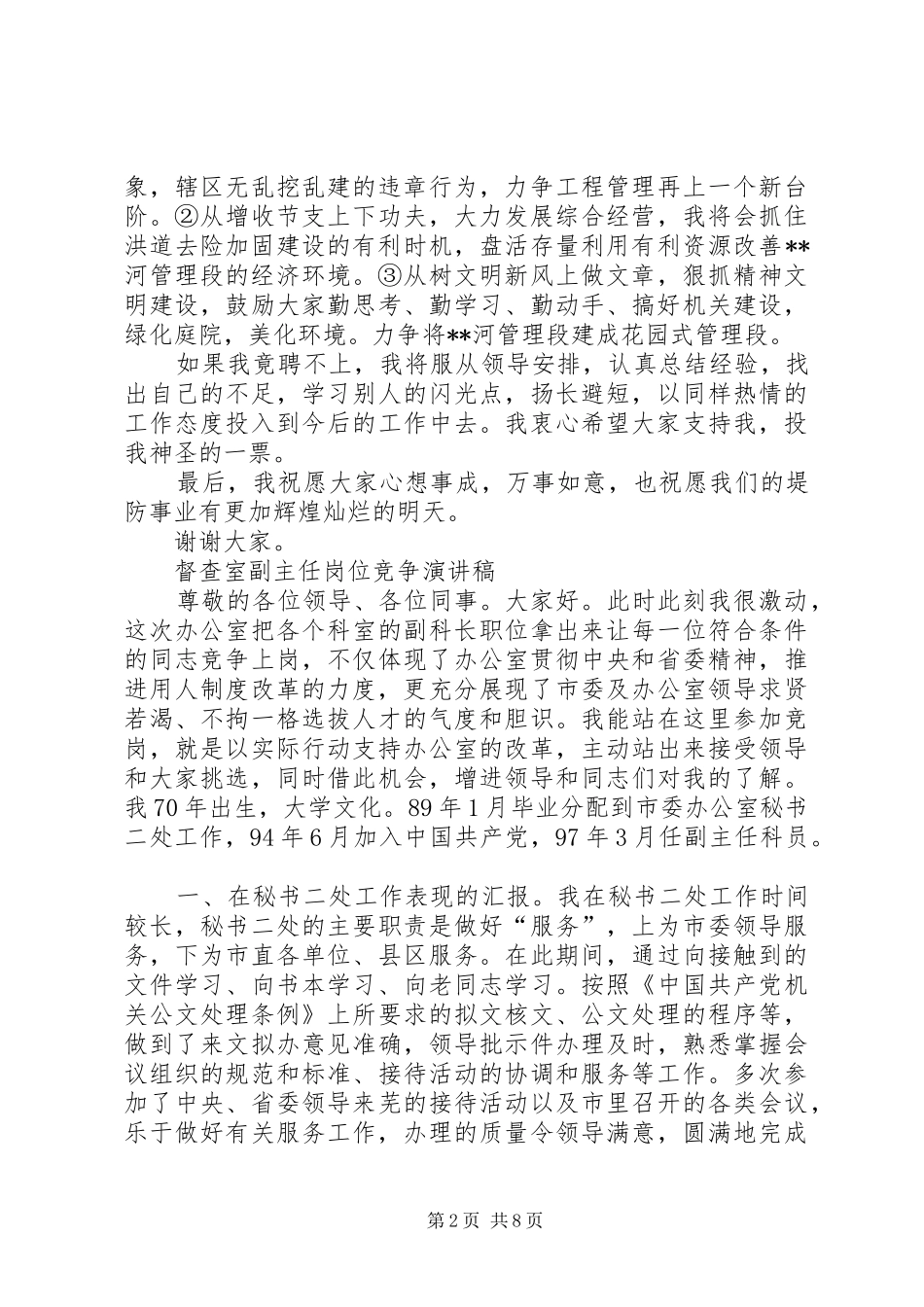 岗位竞争演讲稿4篇_第2页