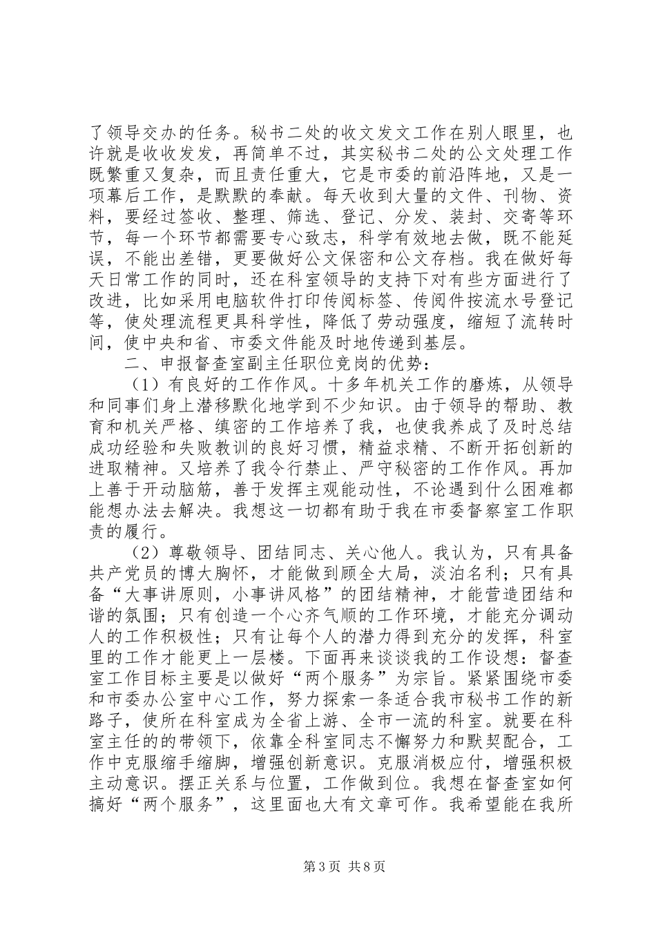 岗位竞争演讲稿4篇_第3页