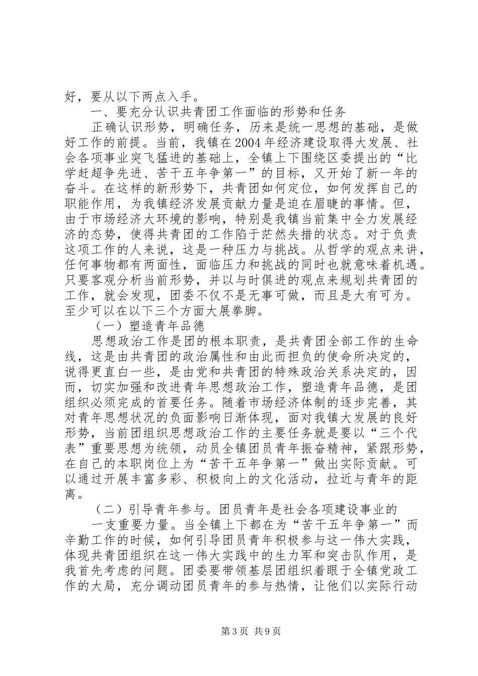 副主任科员竟职演说_第3页