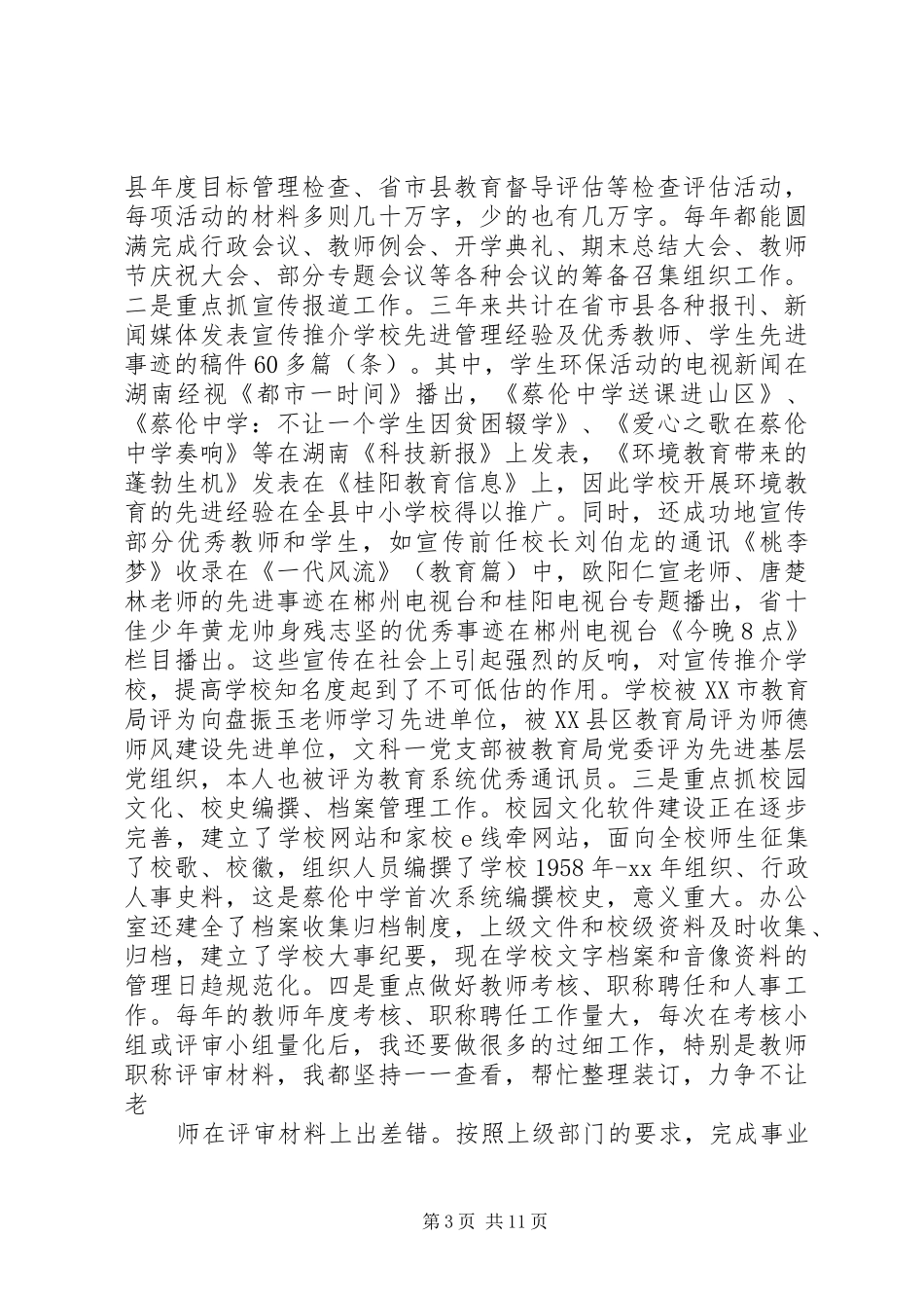 学校办公室主任的演讲稿_第3页