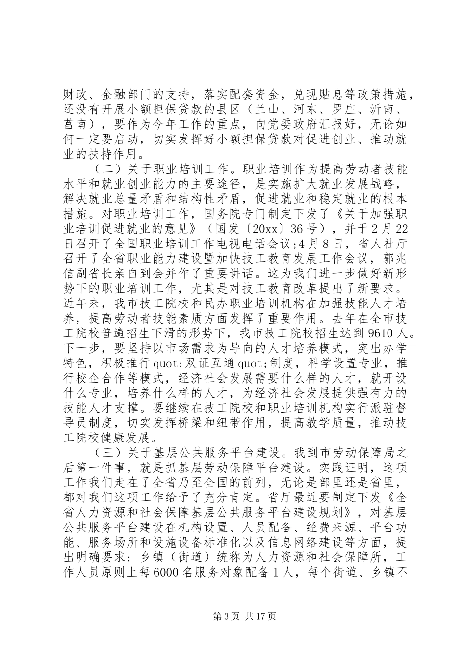全市就业工作会议上的讲话_第3页