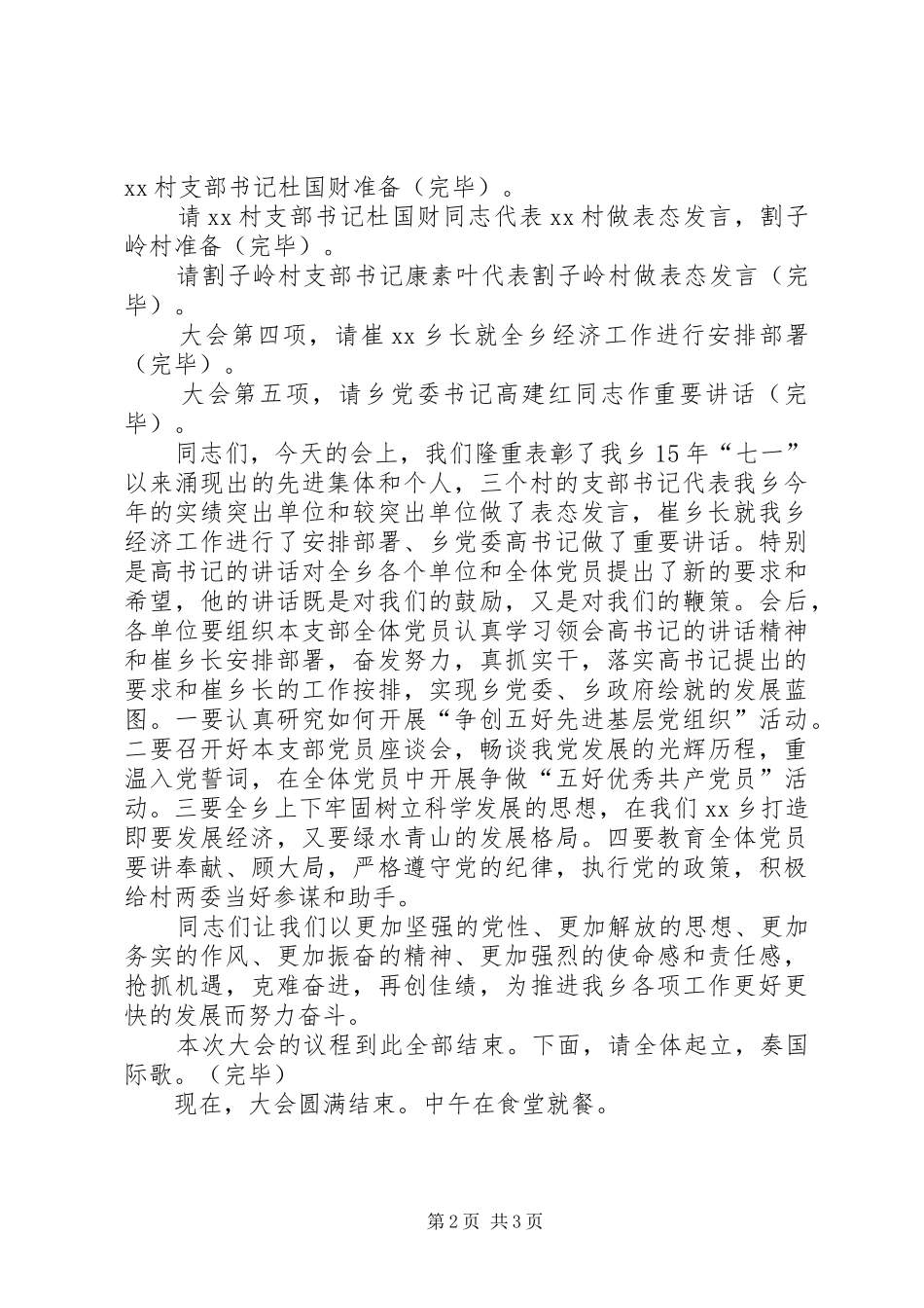 庆“七一”暨工作表彰大会主持词(乡镇)_第2页