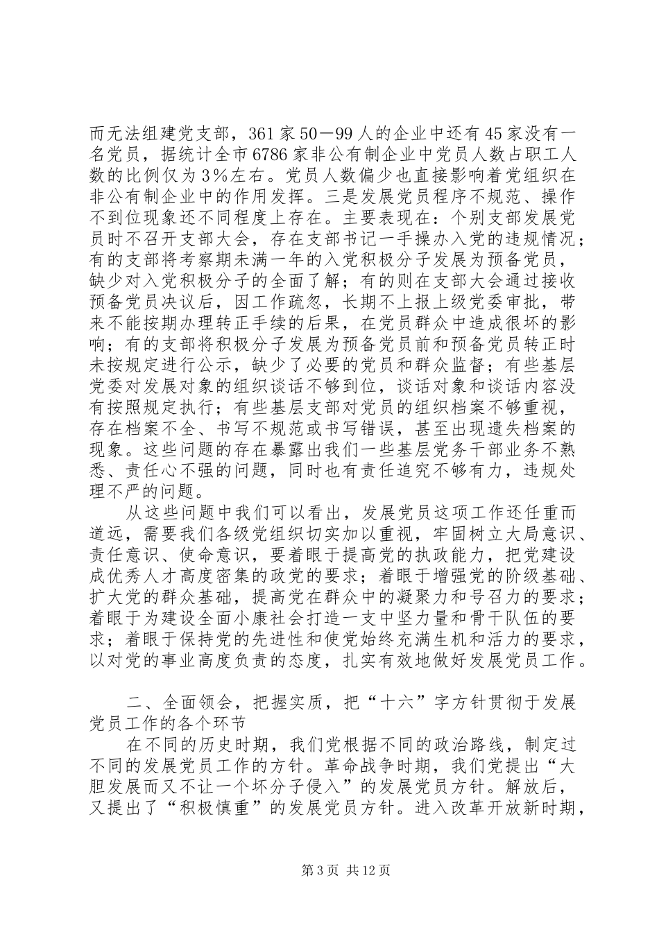 党员发展工作会议讲话_第3页