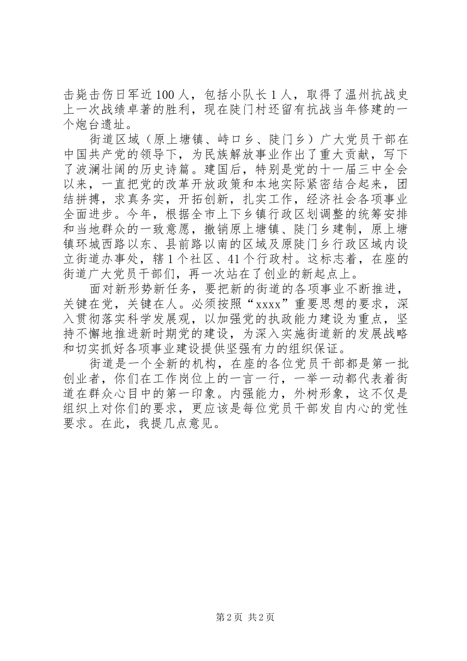 街道庆祝建党94周年大会领导讲话_第2页