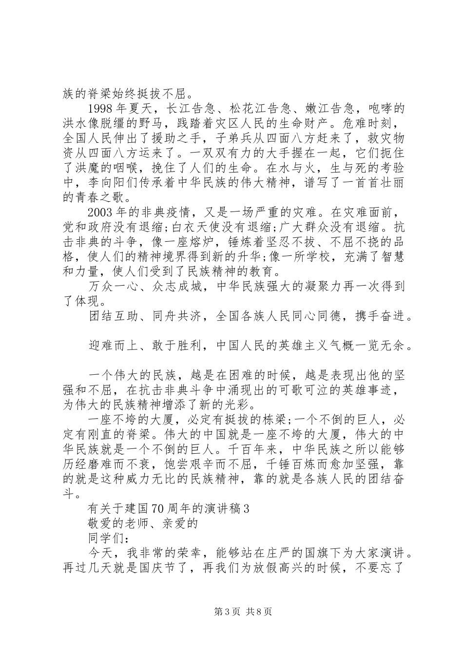 有关于建国70周年的演讲稿范文5篇_第3页