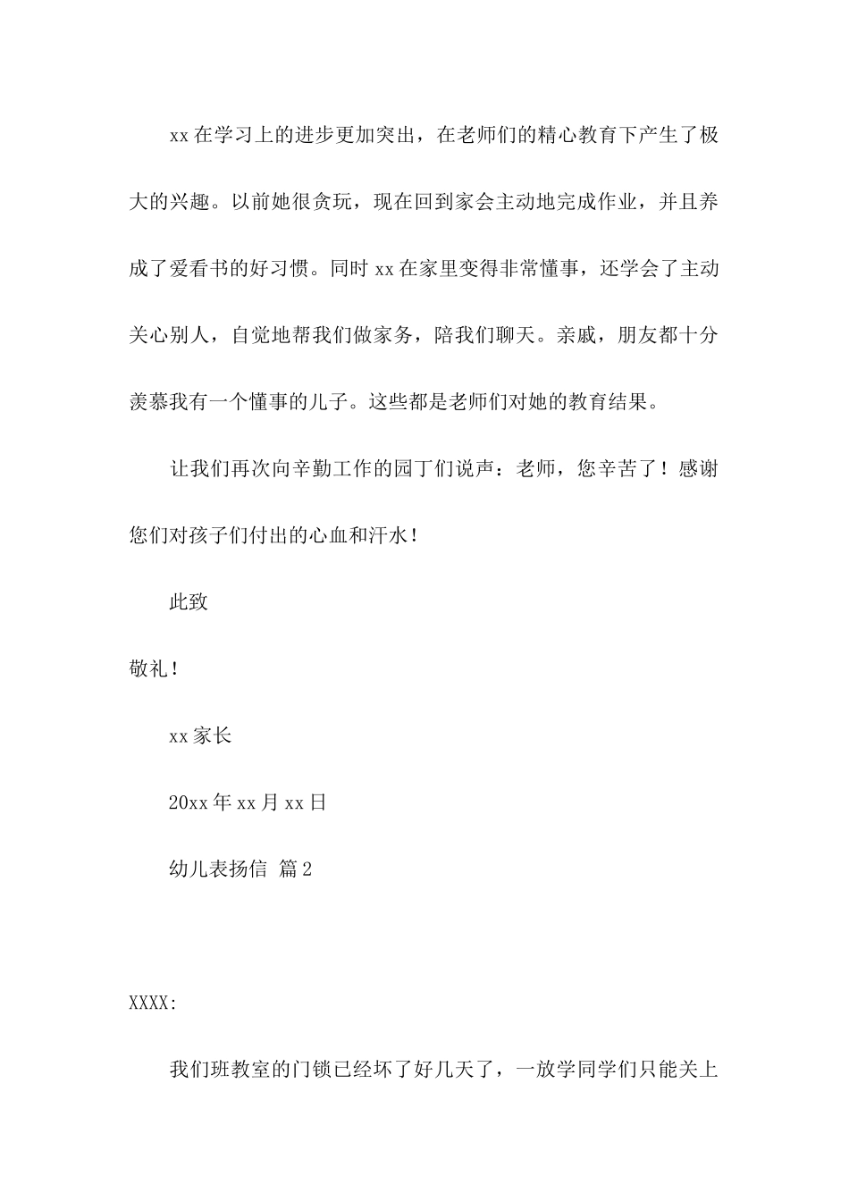 幼儿表扬信模板汇编10篇_第2页