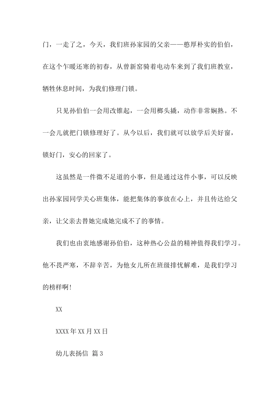 幼儿表扬信模板汇编10篇_第3页