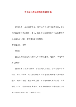 幼儿表扬信模板汇编10篇