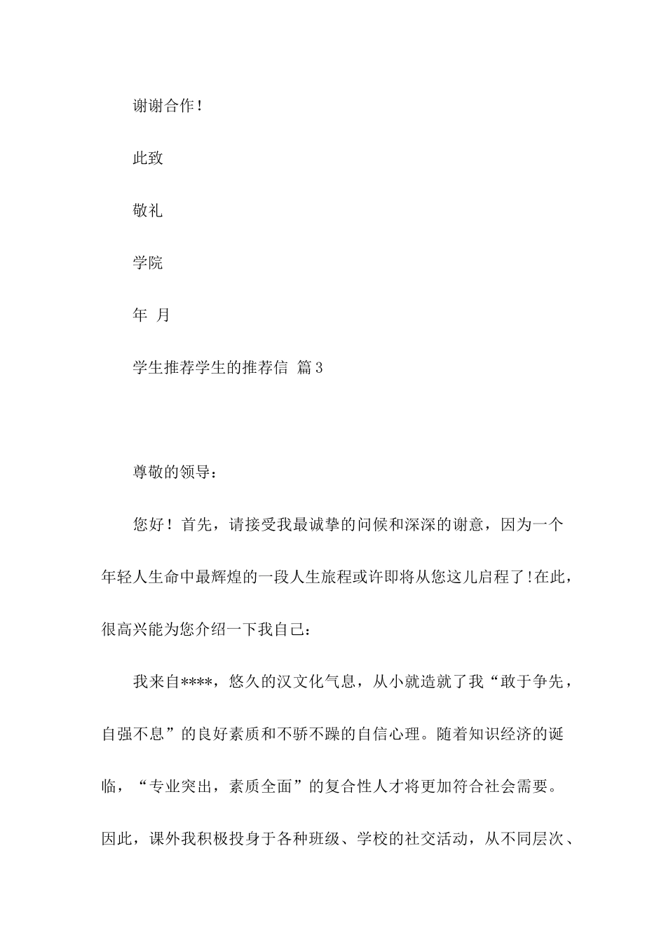 学生推荐学生的推荐信范文六篇_第2页