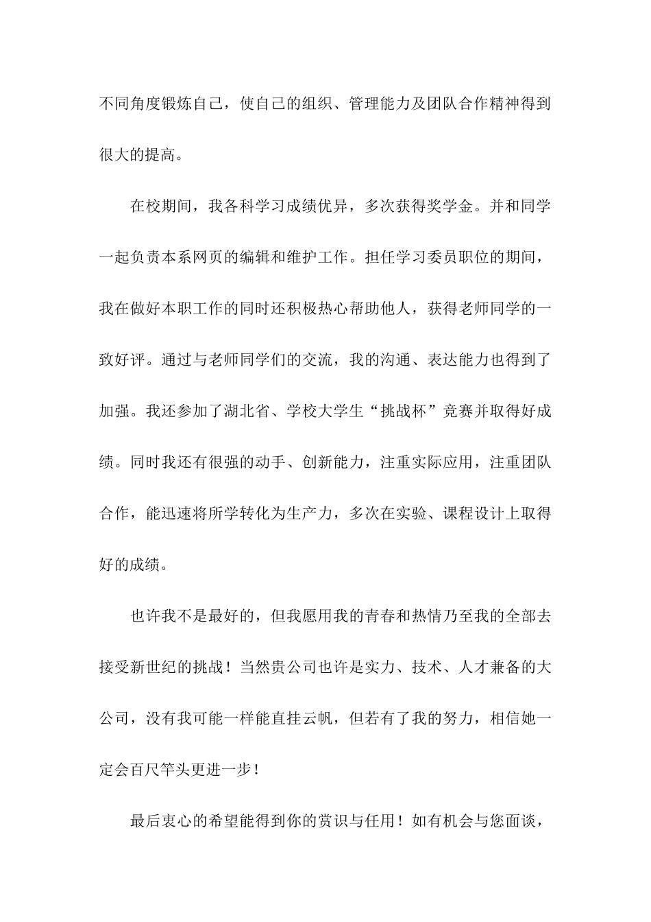 学生推荐学生的推荐信范文六篇_第3页