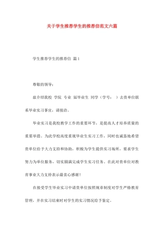 学生推荐学生的推荐信范文六篇