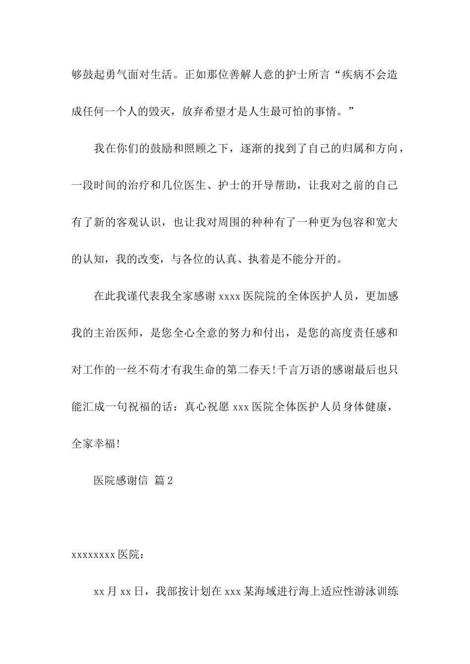 医院感谢信模板汇总七篇_第2页