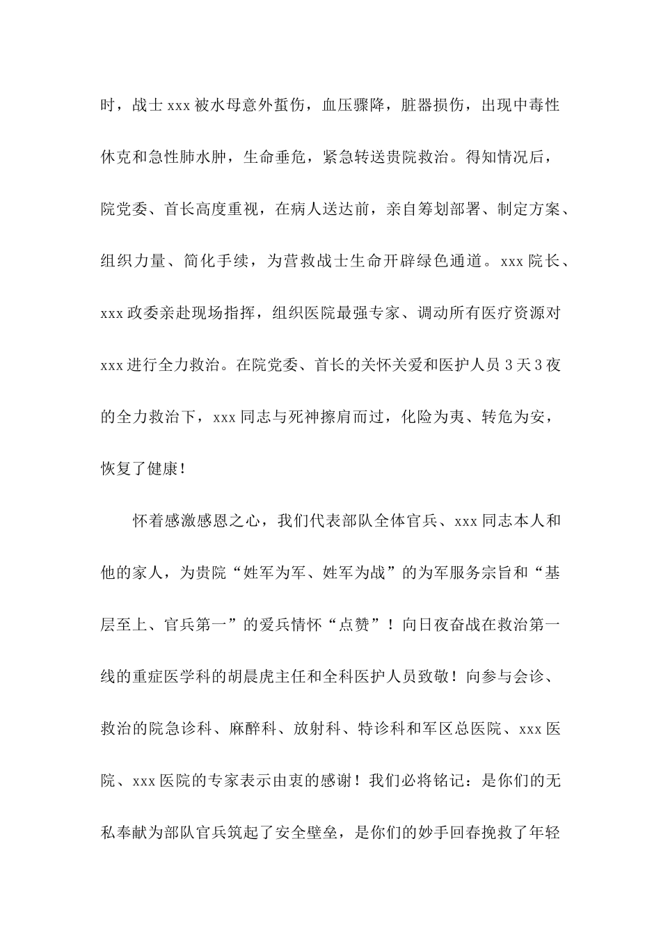 医院感谢信模板汇总七篇_第3页