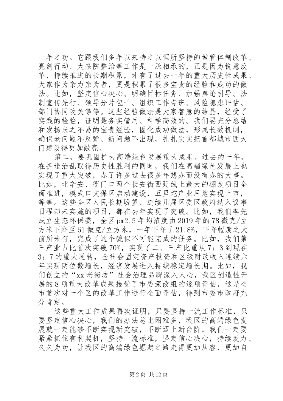 在XX年区政府全体会议上的讲话_第2页