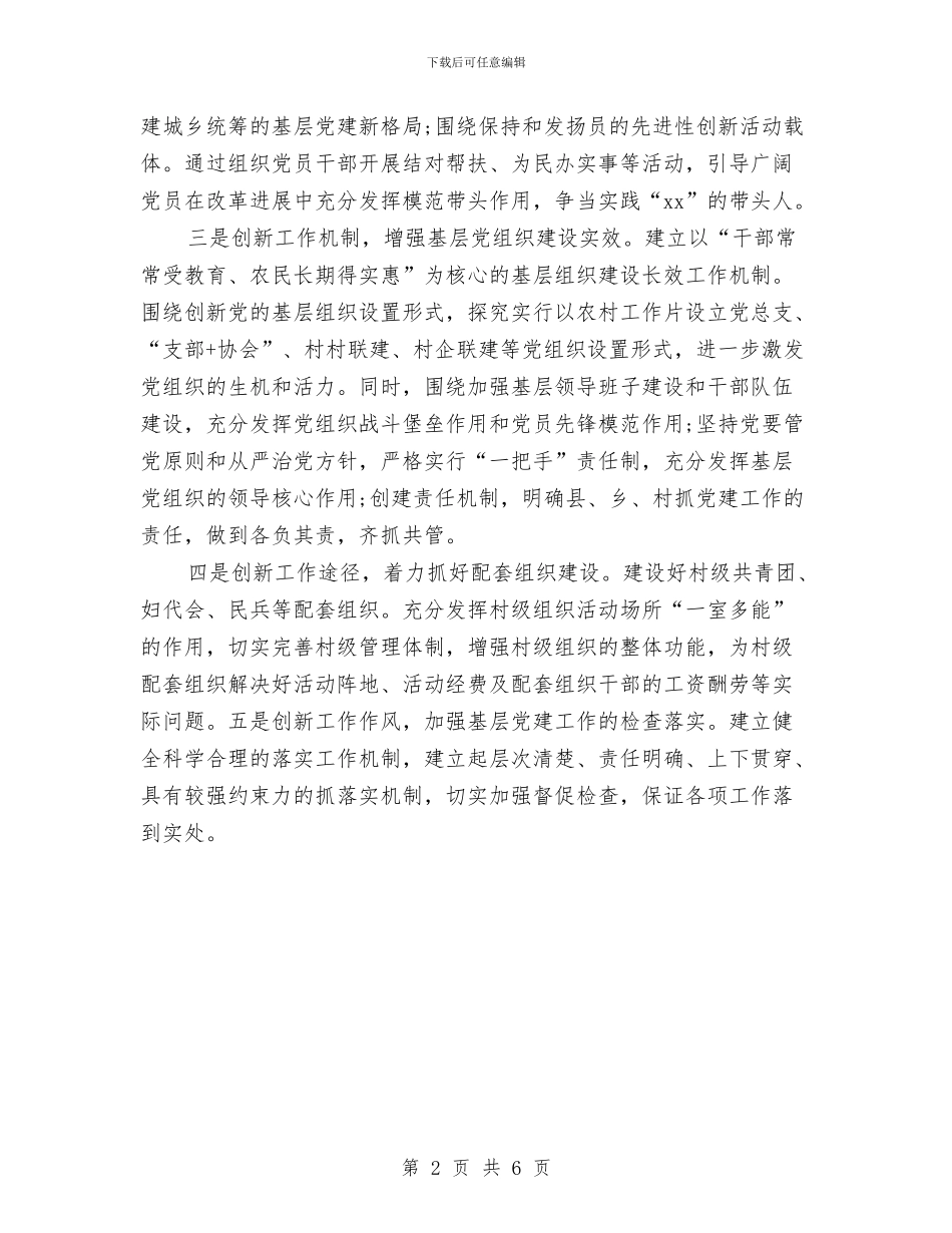 乡镇党建工作计划思路与乡镇党建工作计划结尾范本汇编_第2页