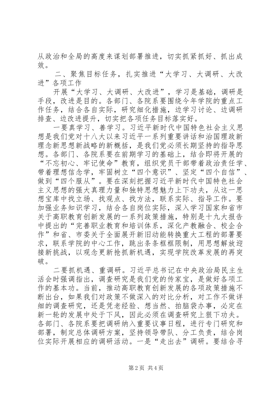 在学院“大学习、大调研、大改进”工作动员会议上的讲话_第2页