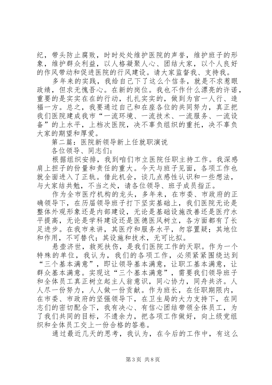 第一篇：医院新领导新上任就职发言_第3页