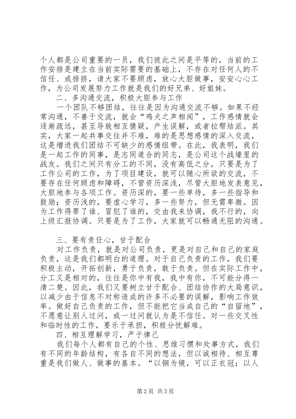 公司整合会议主持手稿_第2页