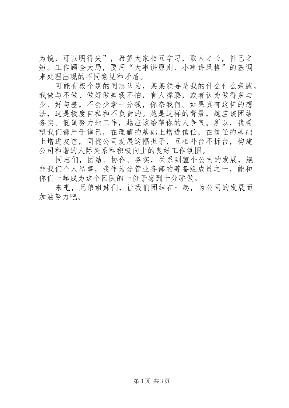 公司整合会议主持手稿_第3页