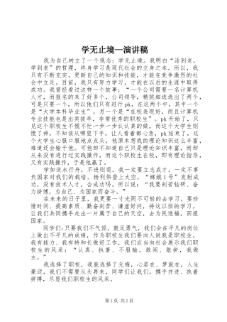 学无止境—演讲稿
