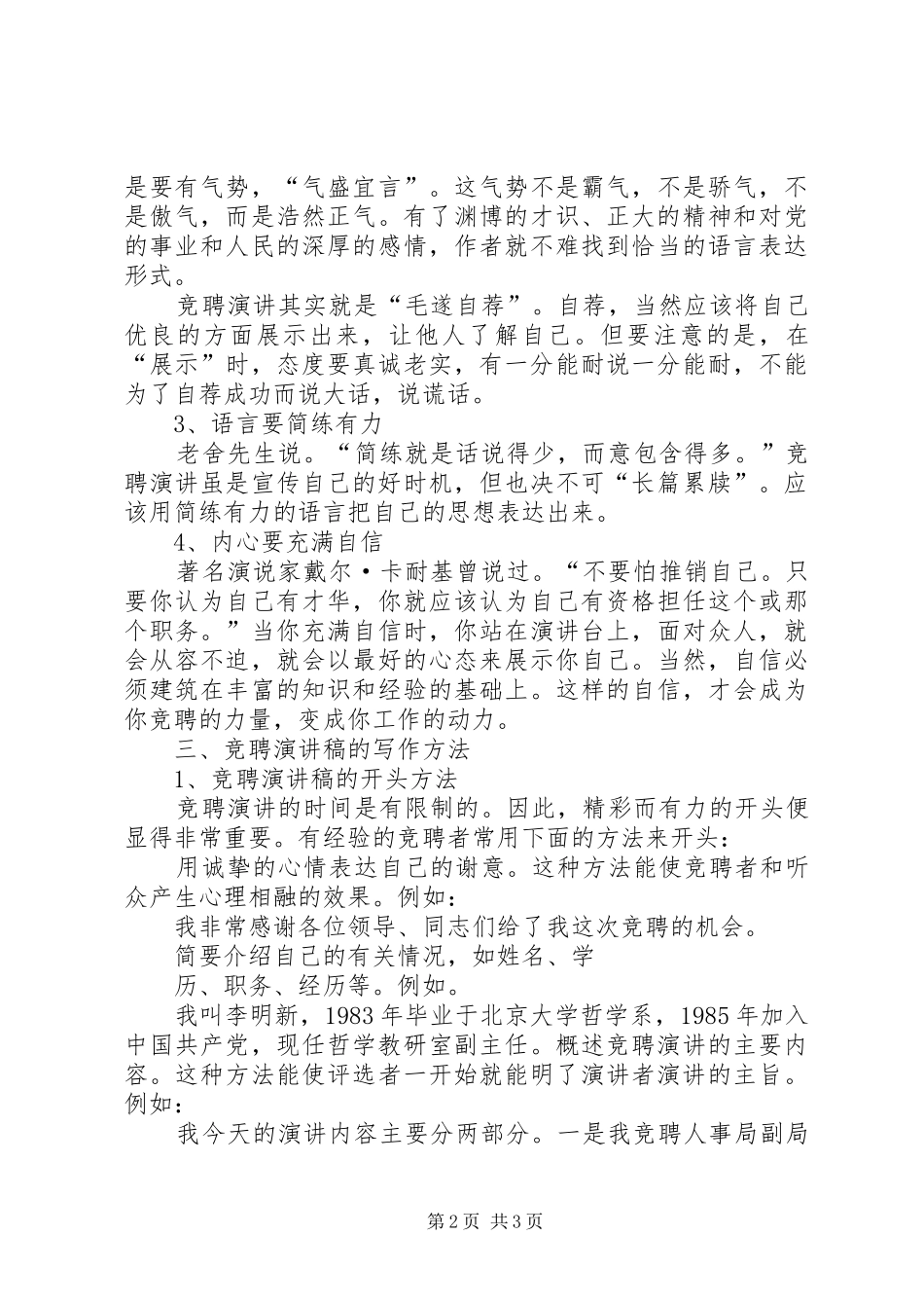 竞聘演讲稿的格式,怎样写竞聘演讲稿？_第2页