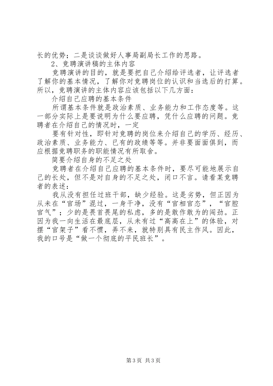 竞聘演讲稿的格式,怎样写竞聘演讲稿？_第3页