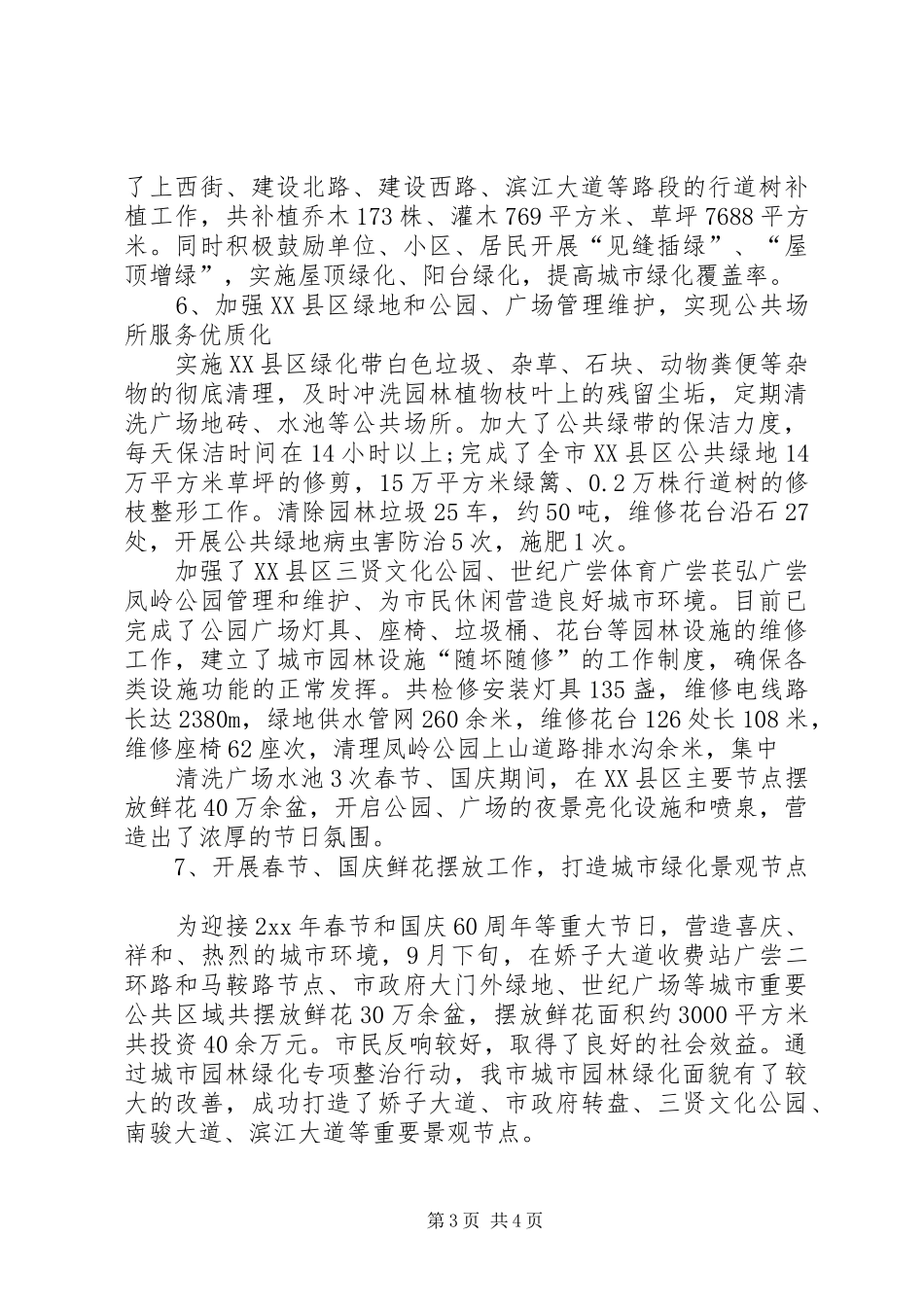 林业工作表态发言_第3页