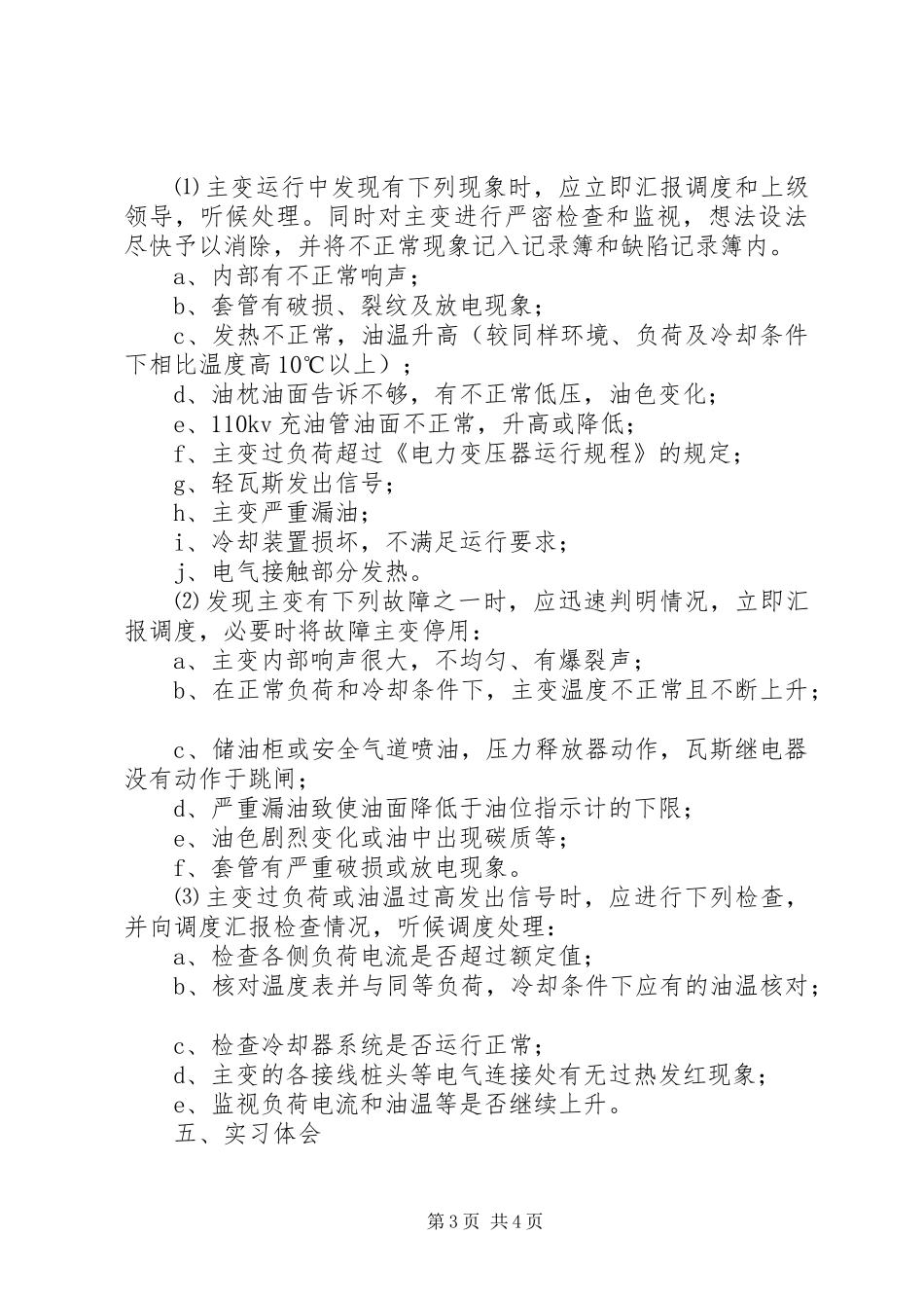 工程建设项目突出问题专项治理工作动员部署会的主持词_第3页