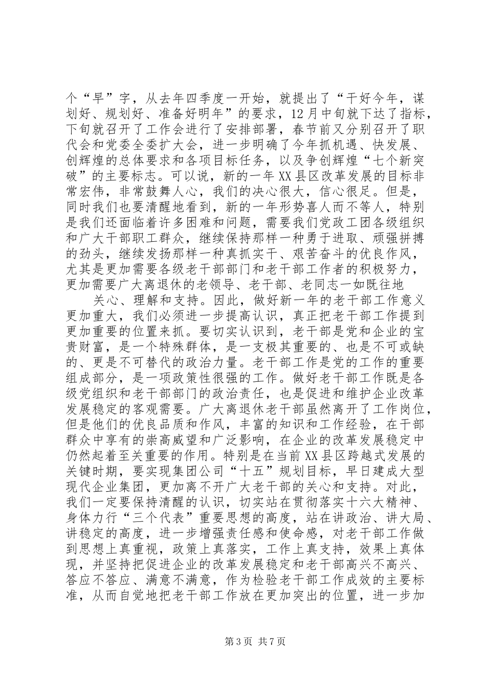 公司老干部工作会议讲话_第3页