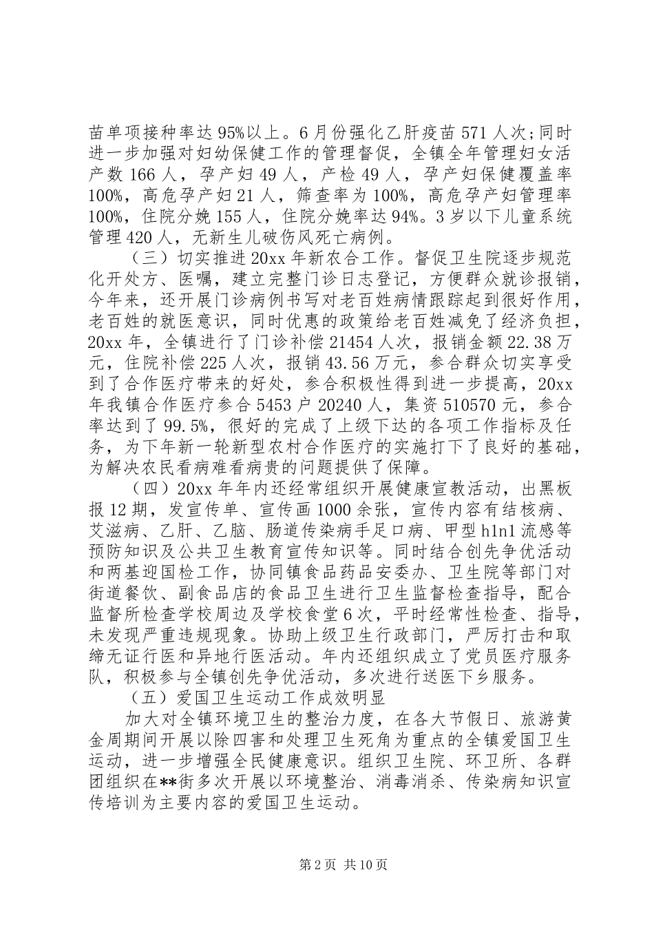 镇卫生工作会议讲话_第2页