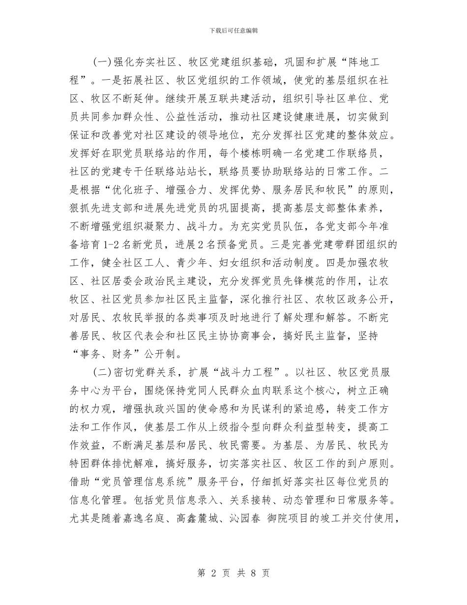 乡镇党建工作计划结尾范本与乡镇党建工作计划范本2024汇编_第2页