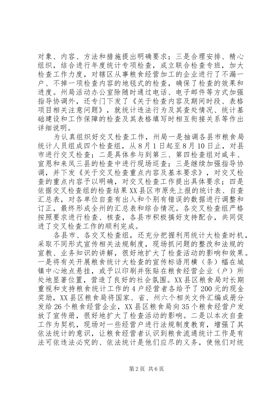 州长在执法检查会发言_第2页
