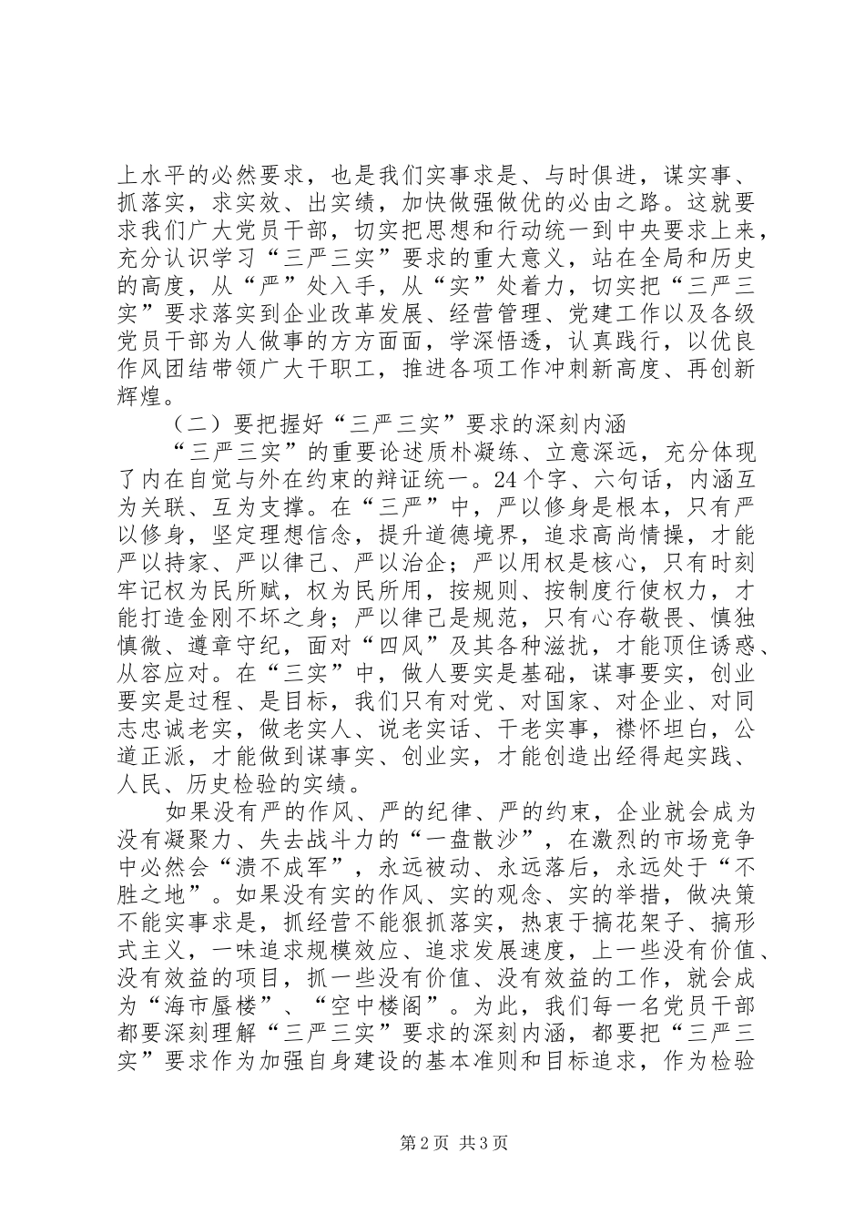 粮食局开展“三严三实”学习动员讲话_第2页