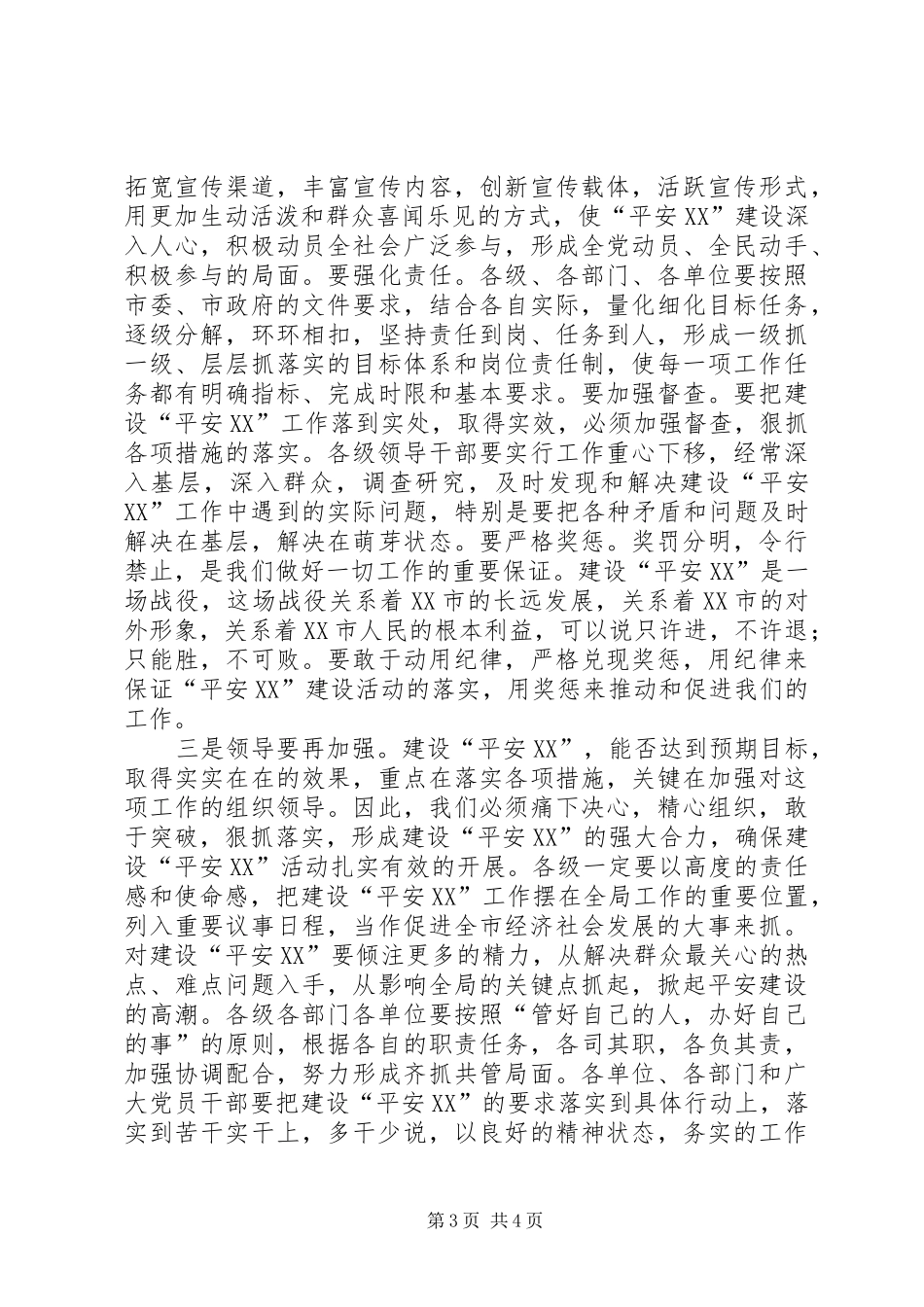 平安建设理论研讨会讲话_第3页