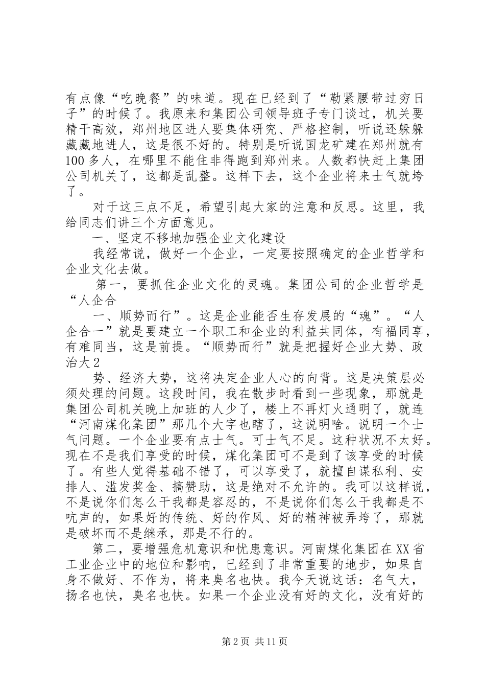陈雪枫副省长在河南煤化集团调研15月份经济运行情况座谈会上的讲话_第2页