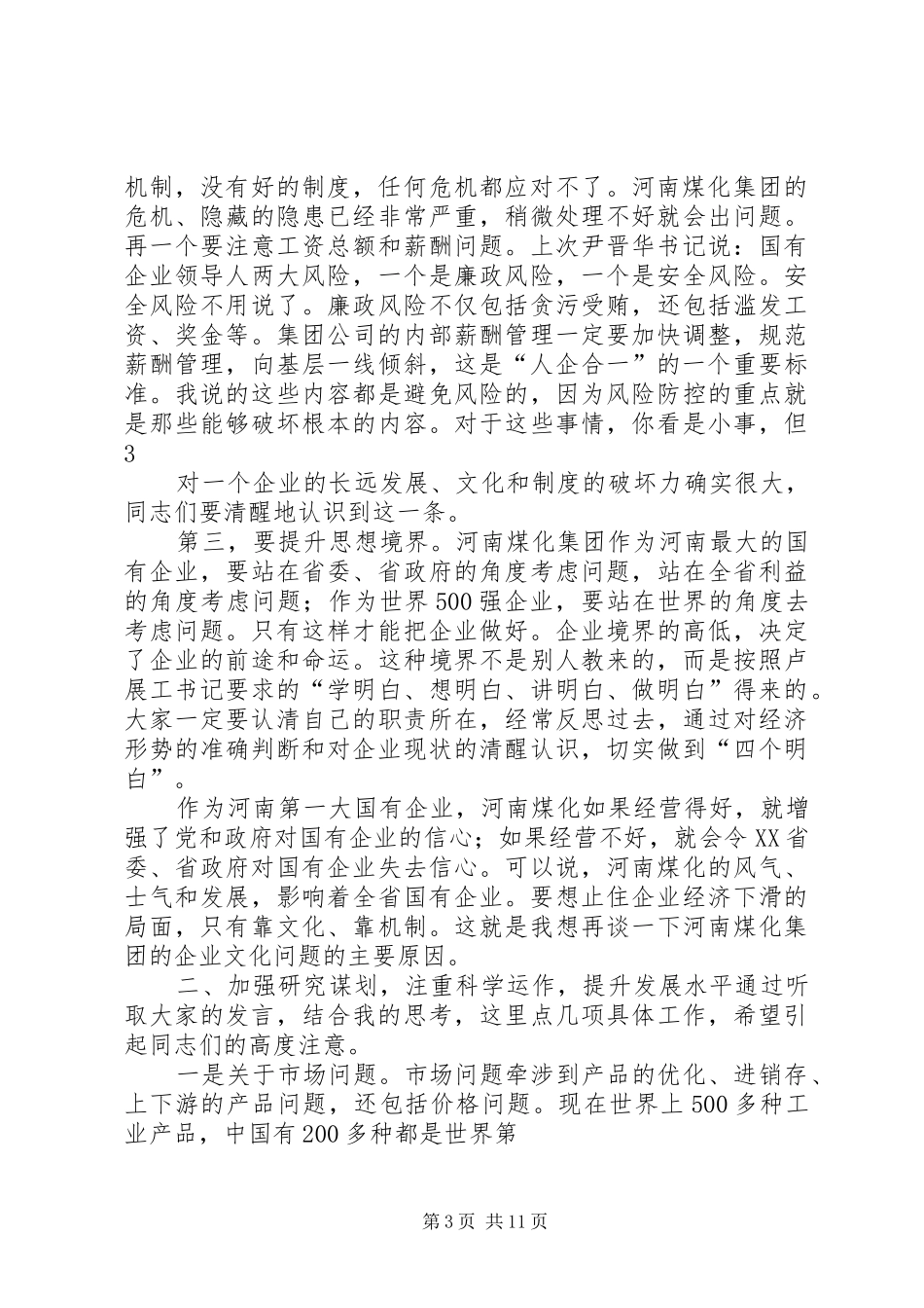 陈雪枫副省长在河南煤化集团调研15月份经济运行情况座谈会上的讲话_第3页