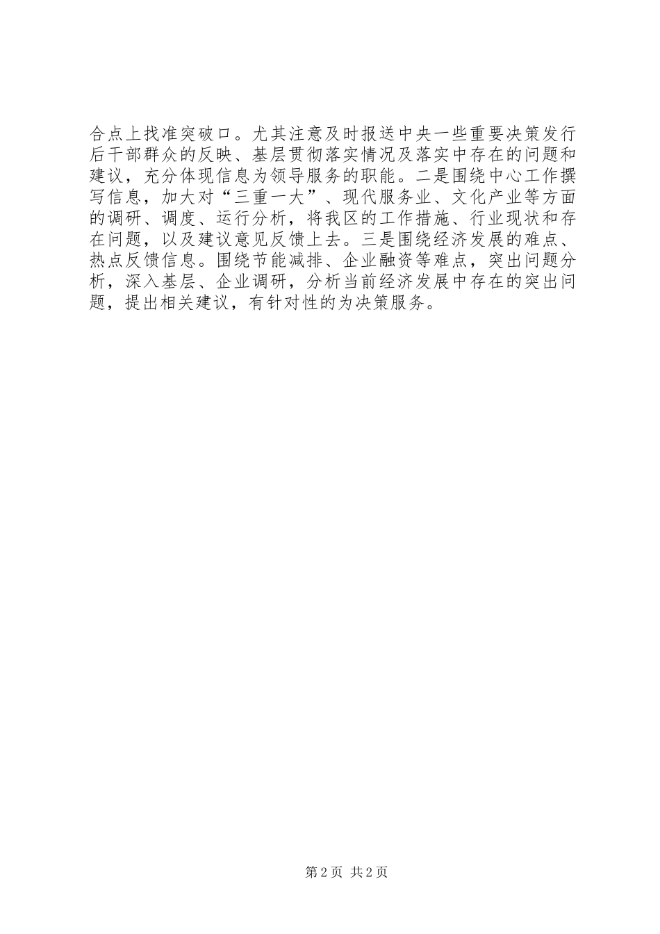 信息工作会议表态发言_第2页