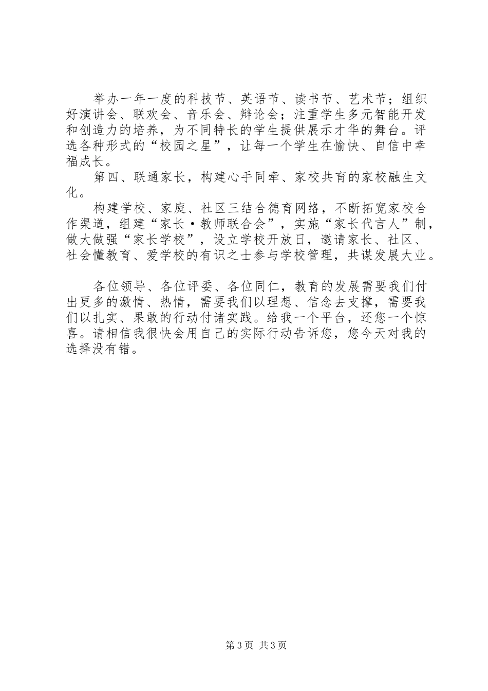 校长的竞职岗位演讲稿范文_第3页