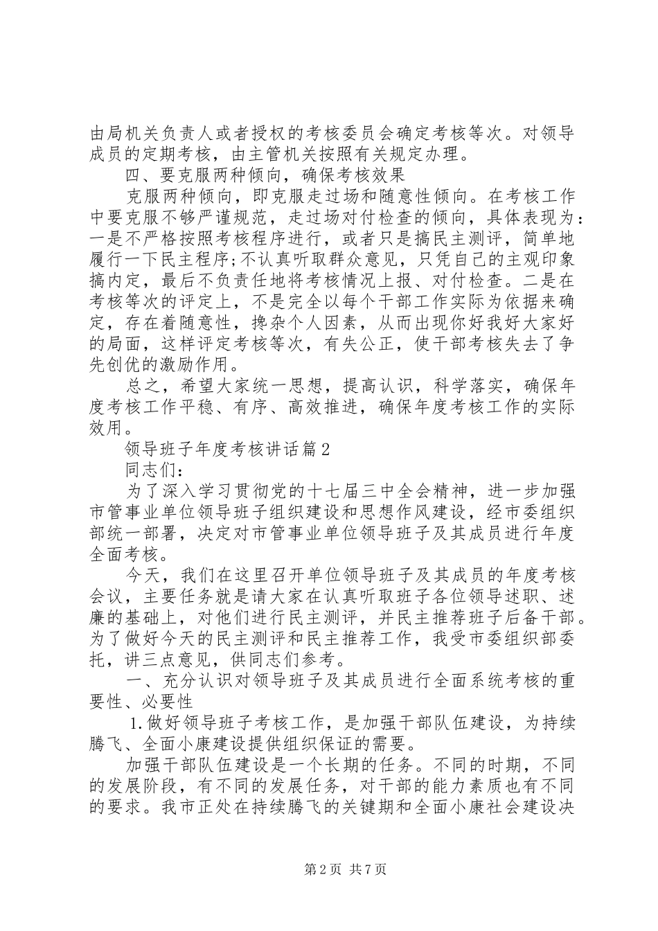 领导班子年度考核讲话_第2页