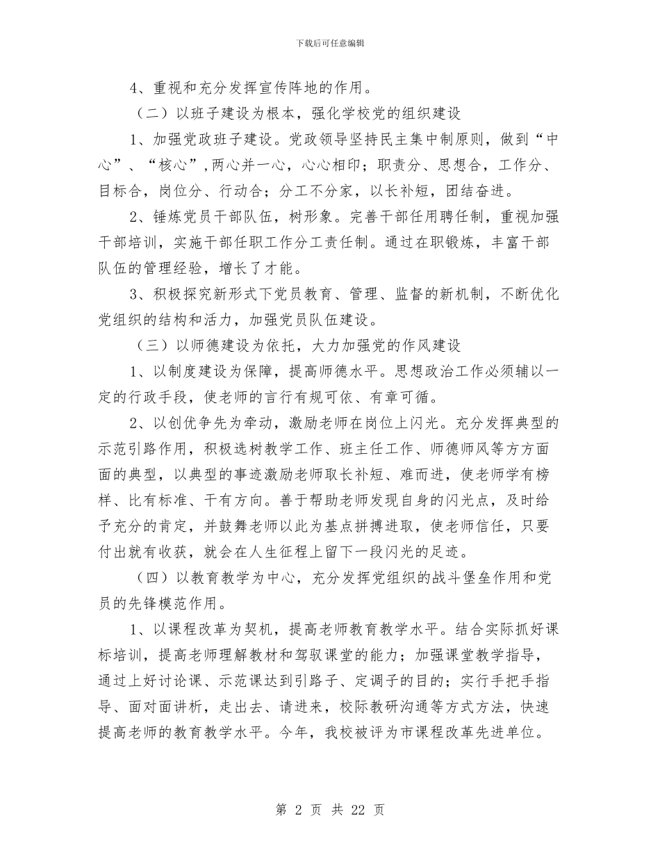乡镇党建工作调研报告与乡镇党建工作述职报告汇编.doc_第2页