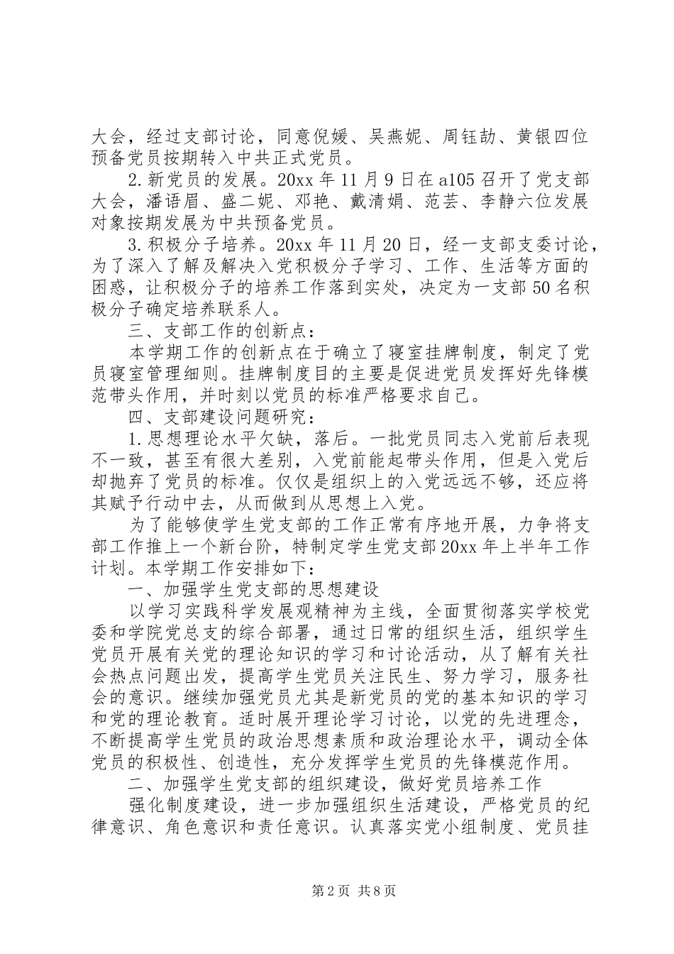 党支部书记评价发言_第2页