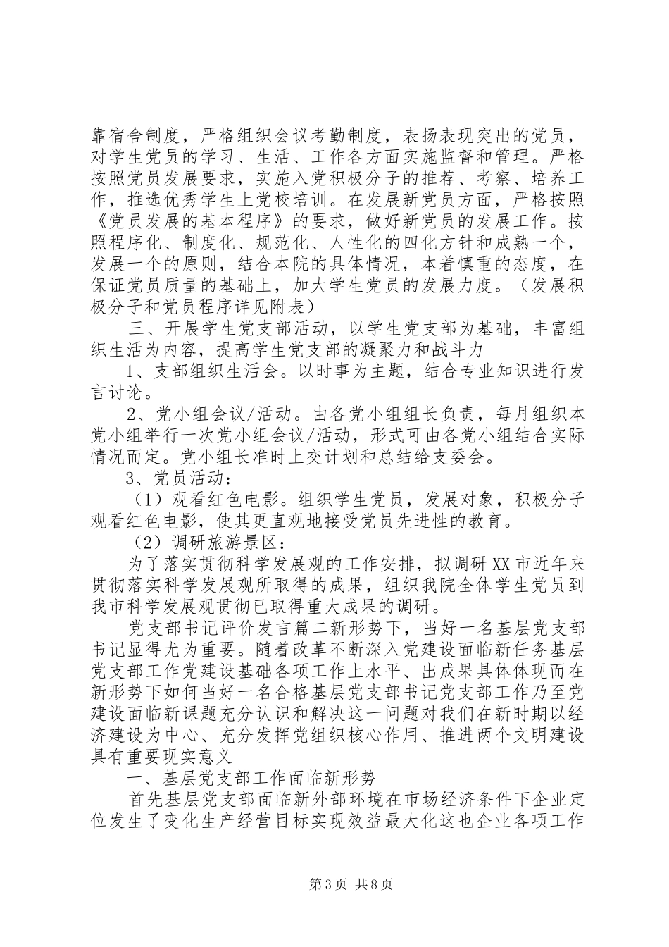 党支部书记评价发言_第3页