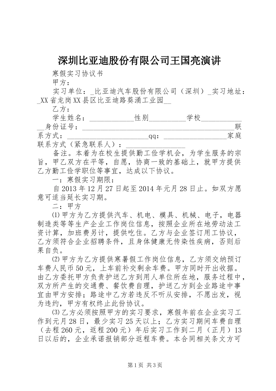 深圳比亚迪股份有限公司王国亮演讲_第1页