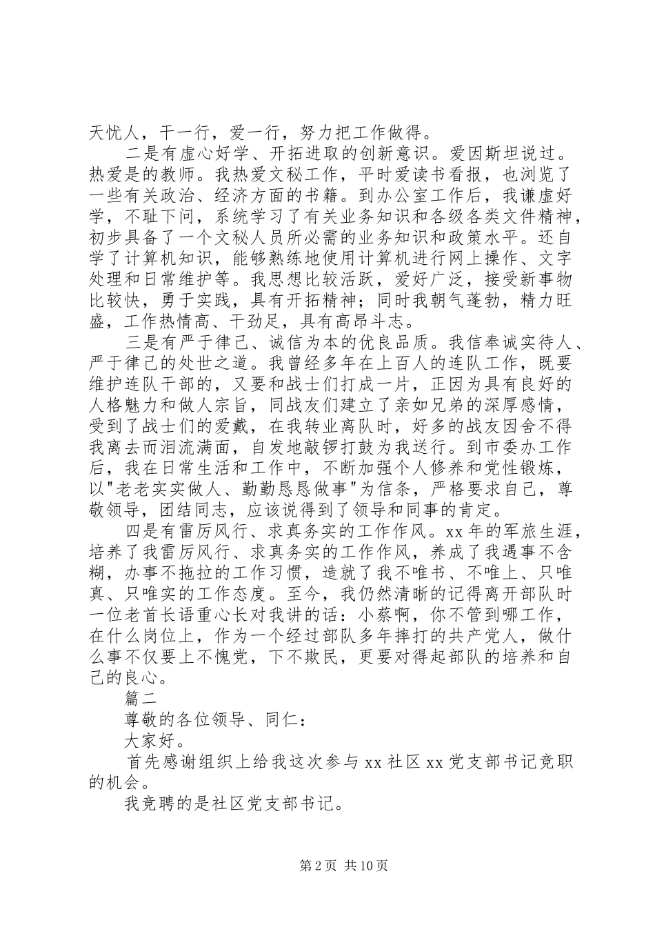 最新绝对精彩的竞聘演讲稿_第2页