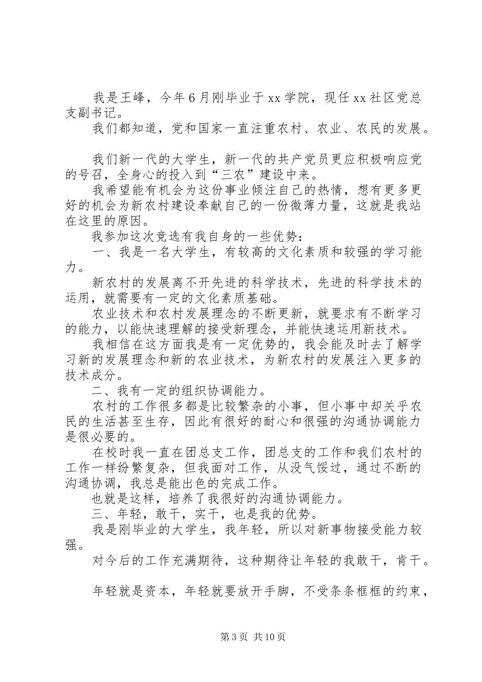 最新绝对精彩的竞聘演讲稿_第3页