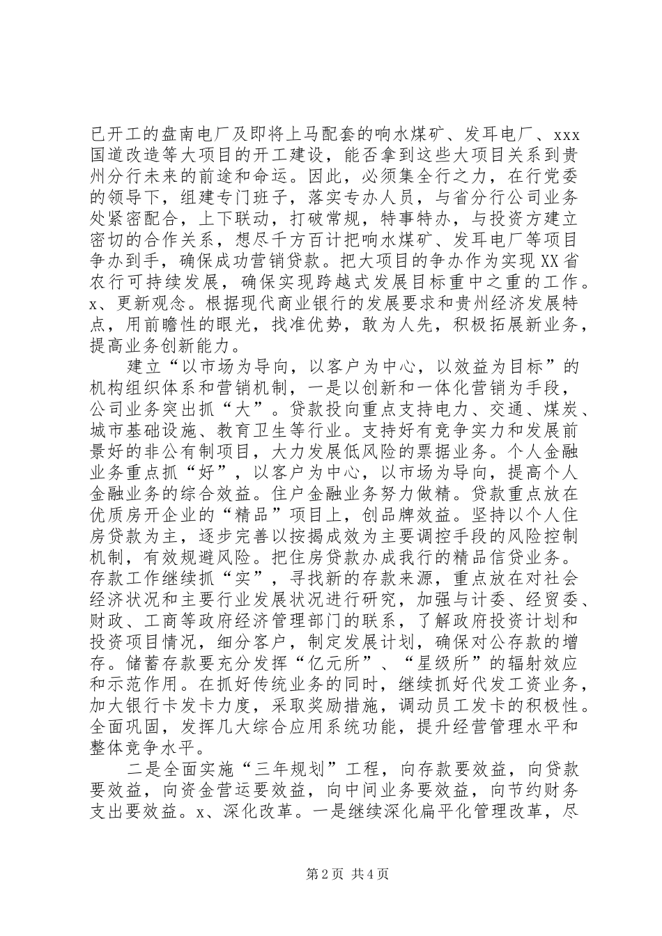 二级分行副行长竞聘优秀演讲稿_第2页