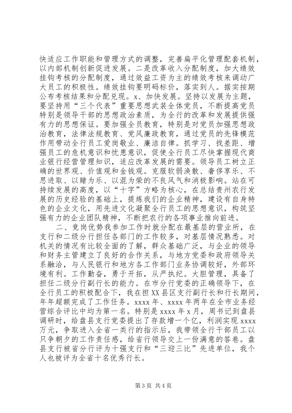 二级分行副行长竞聘优秀演讲稿_第3页