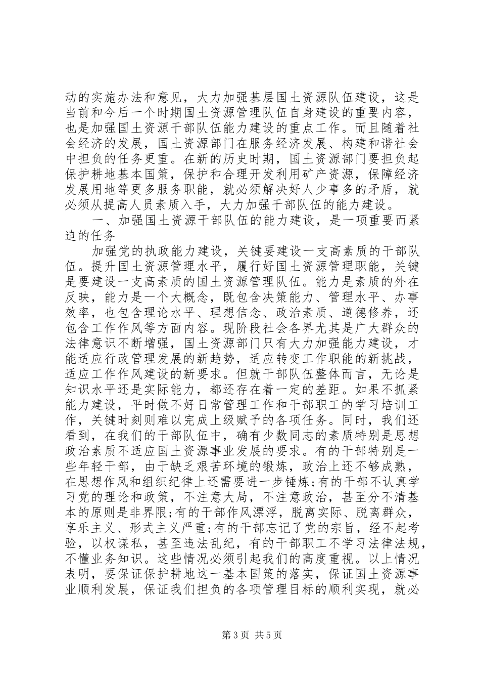 有关素质演讲稿3篇_第3页