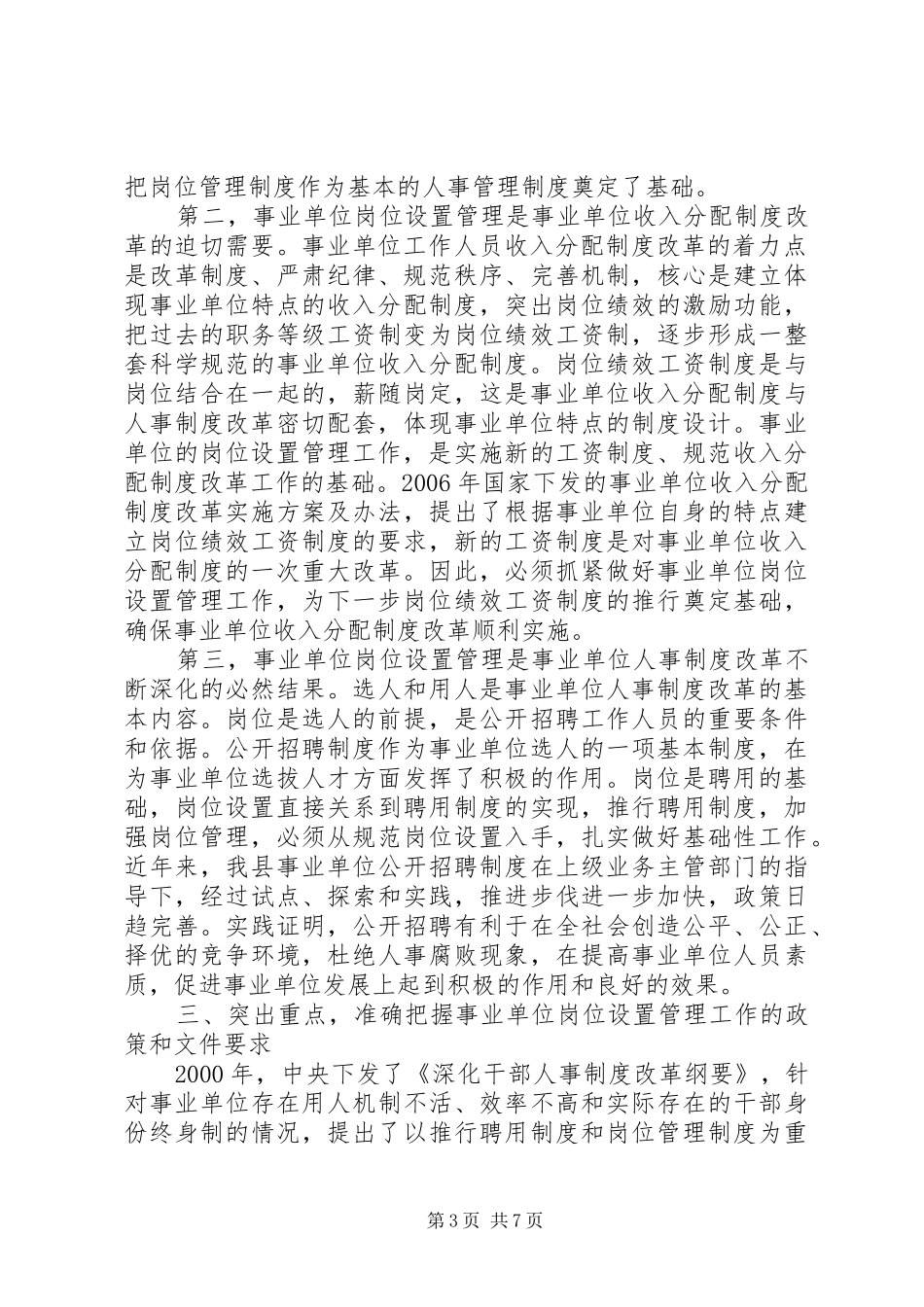 副县长在岗位设置管理会议上的讲话_第3页