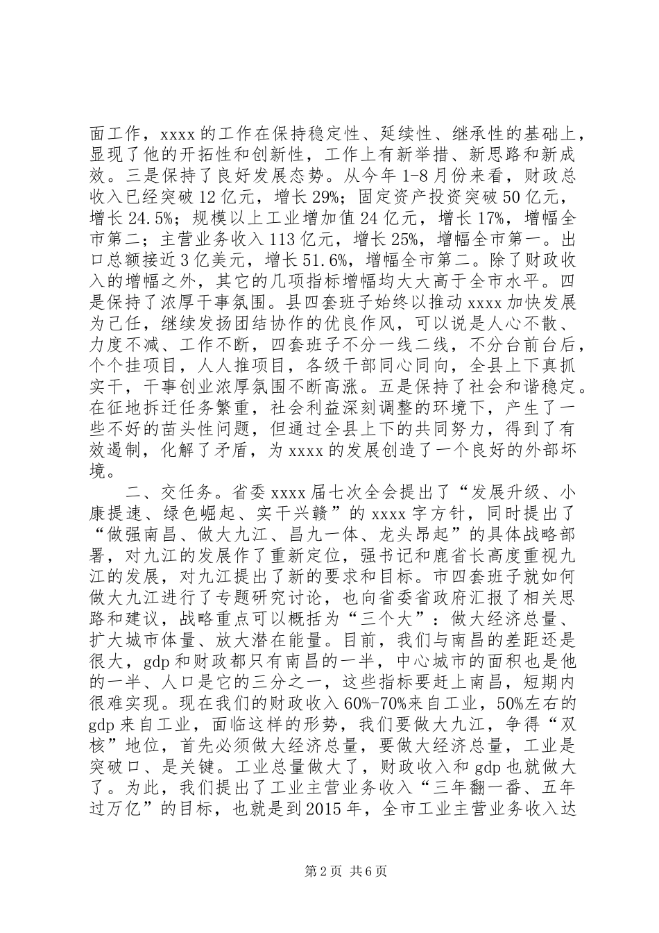 经济社会专题调研组座谈会县长讲话_第2页